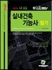 2014 실내건축 기능사 과년도 3주완성