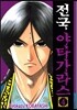 전국 야타가라스 4