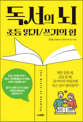 독서의 뇌