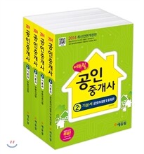 2014 에듀윌 공인중개사 2차 기본서 세트