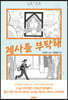 제사를 부탁해