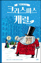 크리스마스 캐럴