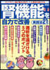 腎機能を自力で改善
