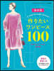 作りたいワンピ-ス100