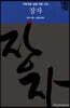 장자