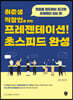 취준생/직장인을 위한 프레젠테이션! 초스피드 완성
