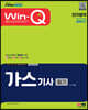 2023 Win-Q 가스기사 필기 단기합격