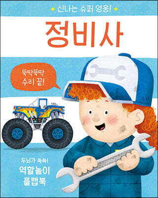 정비사