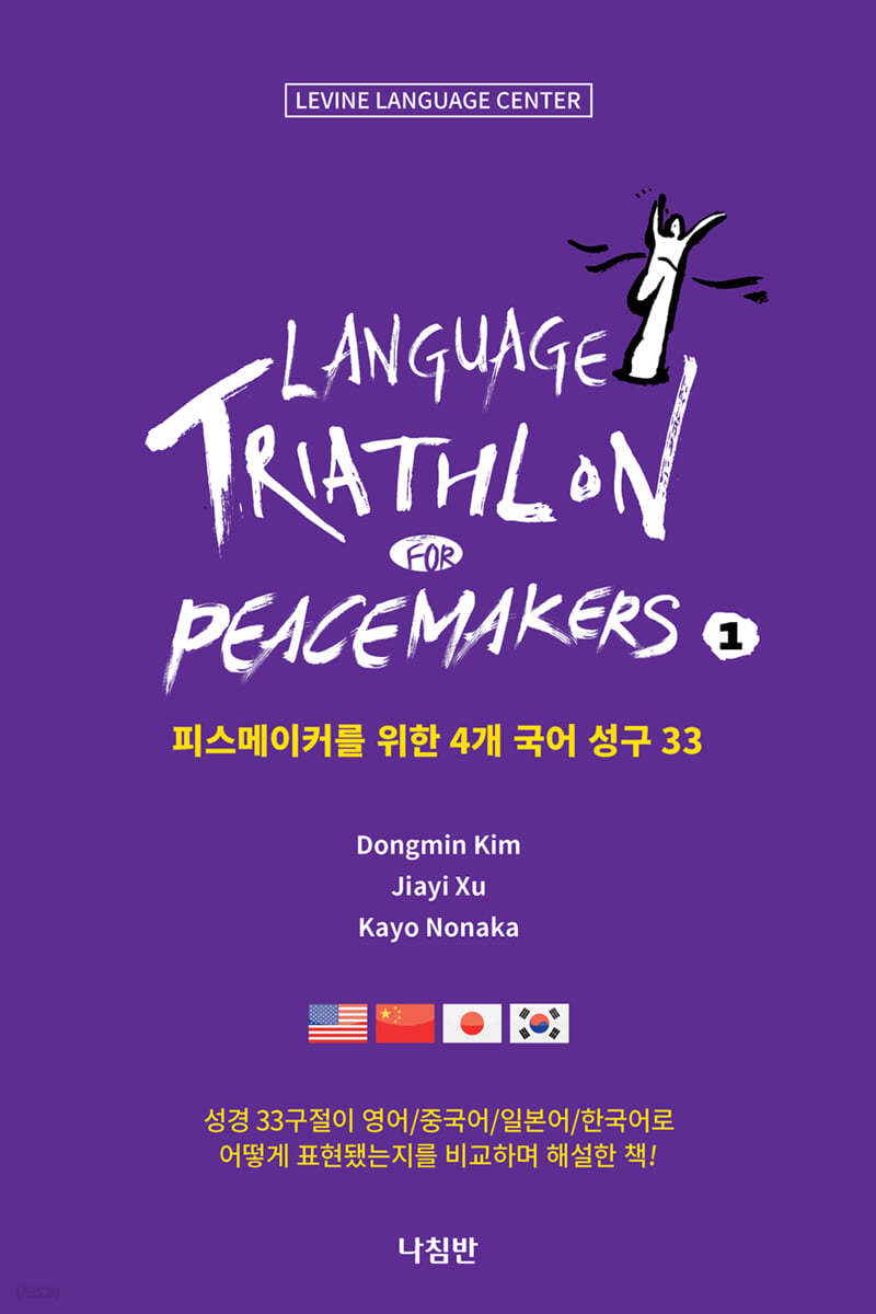 LANGUAGE TRIATHLON for PEACEMAKERS 1