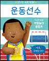 운동선수