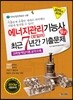 2015 에너지관리(보일러) 기능사 필기 최근7년간 기출문제