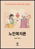 노인복지론
