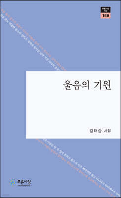 울음의 기원
