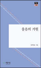 울음의 기원