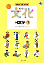 All new 개정판 Bunka 日本語 1