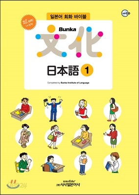 All new 개정판 Bunka 日本語 1