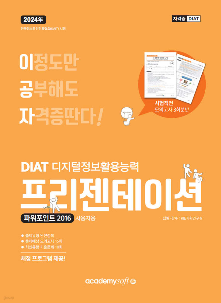 2024 이공자 DIAT 프리젠테이션 파워포인트 2016 (일반형)