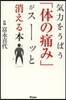 氣力をうばう體の痛みがス-ッと消える本