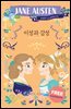 이성과 감성
