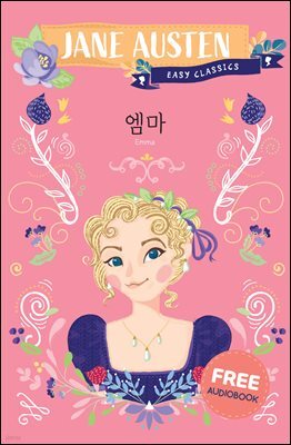 엠마