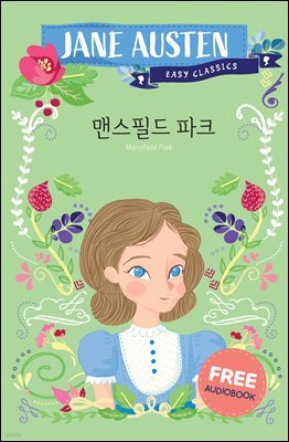 맨스필드 파크