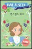 맨스필드 파크