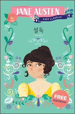 설득