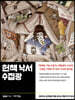 헌책 낙서 수집광