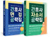 간호사 취업 공략집