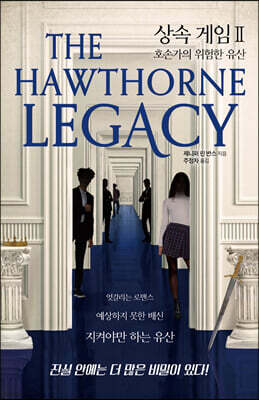 상속 게임 2