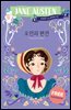 오만과 편견