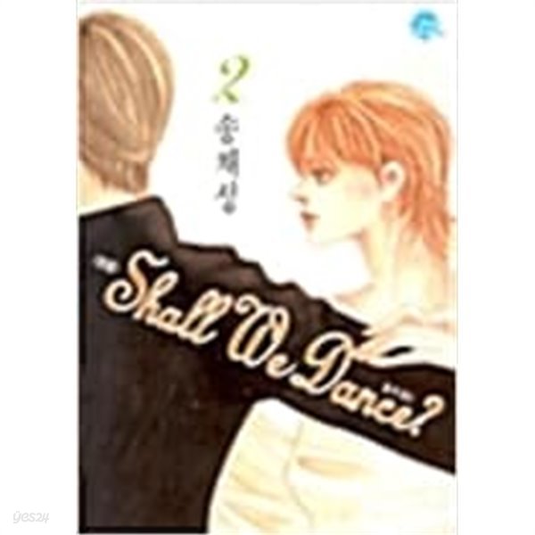 Shall We Dance? 쉘 위 댄스 1-2 완결 -- 송채성