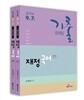2014 9급 7급 재정국어 기출문제집
