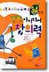 반짝 아이디어 창의력