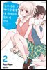 쿠로이와 메다카에게 내 귀여움이 통하지 않아 02권