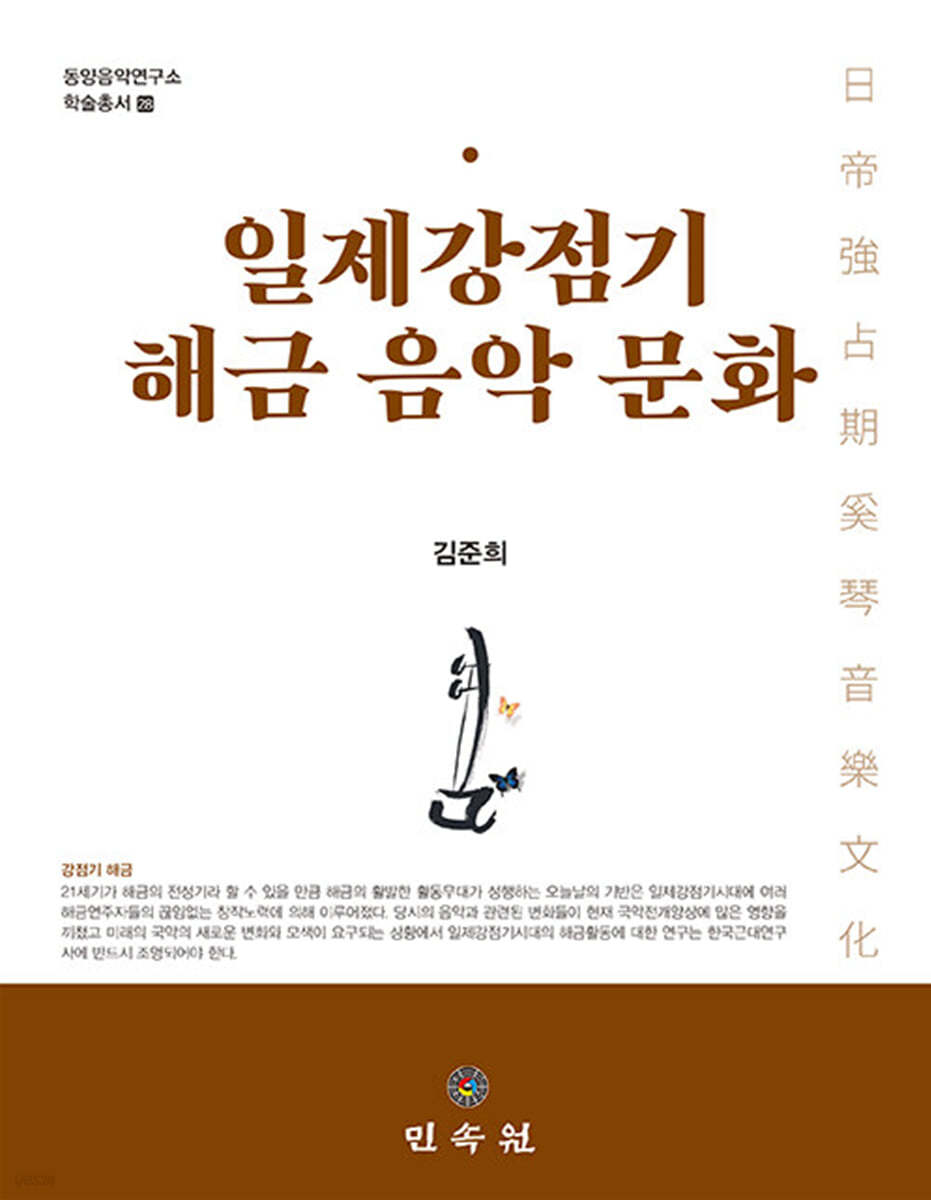 일제강점기 해금 음악 문화