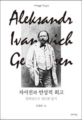 자서전과 반성적 회고