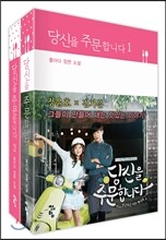 당신을 주문합니다 세트