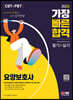 2023 요양보호사(필기+실기) 가장 빠른 합격
