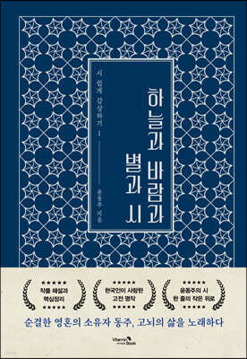 하늘과 바람과 별과 시