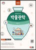 2023 박물관학
