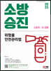2023 소방승진 위험물안전관리법