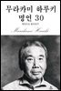 무라카미 하루키 명언 30