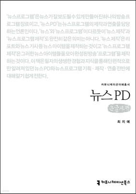 뉴스 PD (큰글자책)