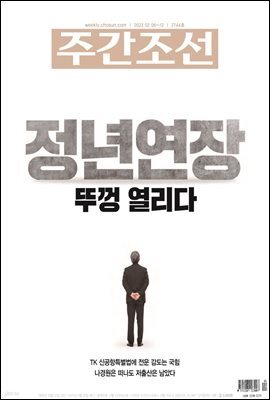 주간조선 2744호