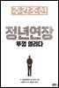 주간조선 2744호