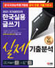 2023 한국실용글쓰기 실제기출분석