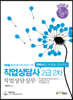 2023 Only1 직업상담사 2급 2차 직업상담실무
