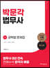 이천교 법무사 공탁법 문제집