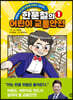한문철의 어린이 교통안전 1